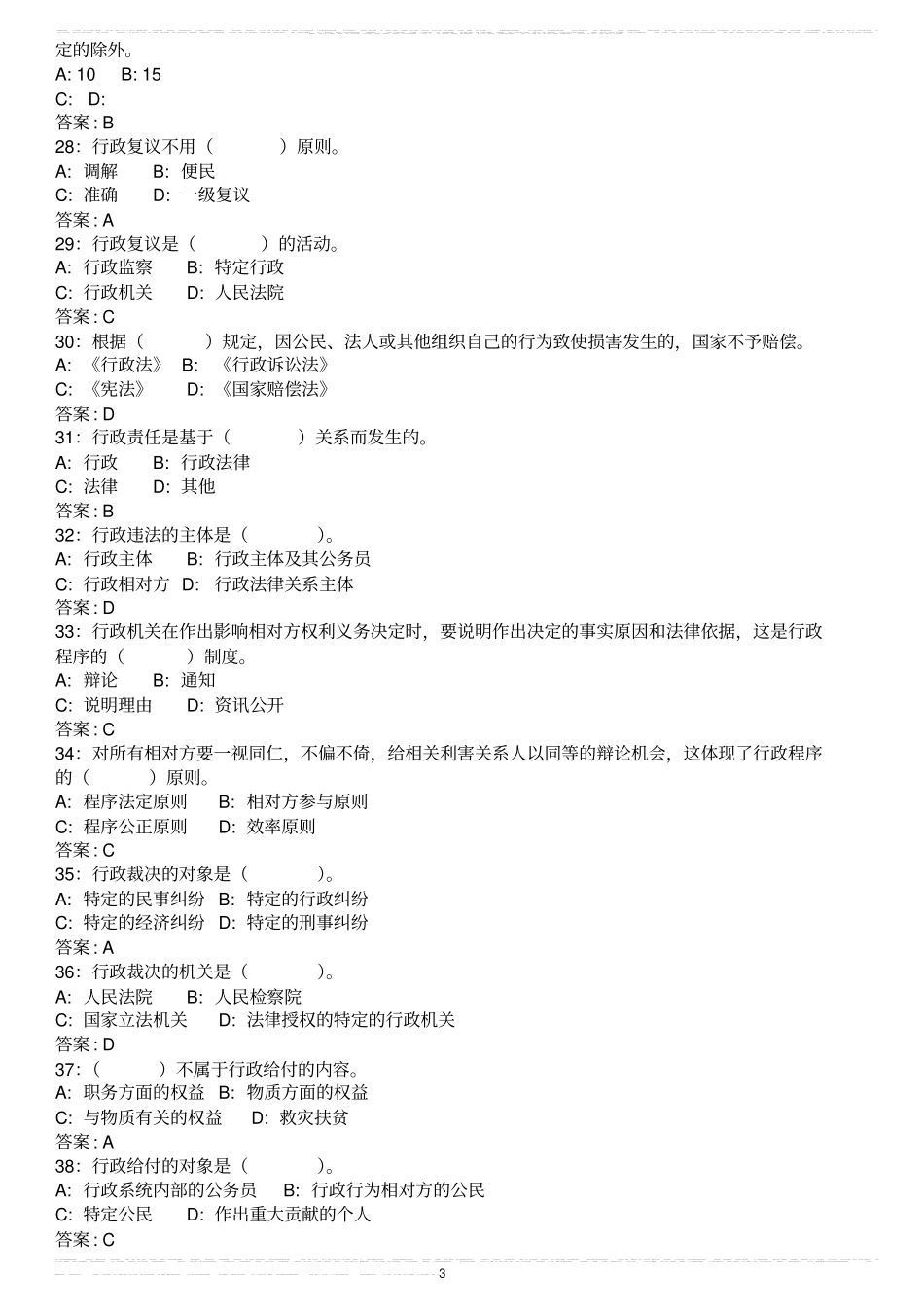 行政执法资格考试题库及答案_第3页
