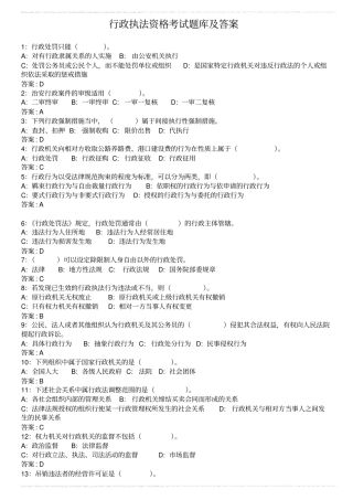 行政执法资格考试题库及答案