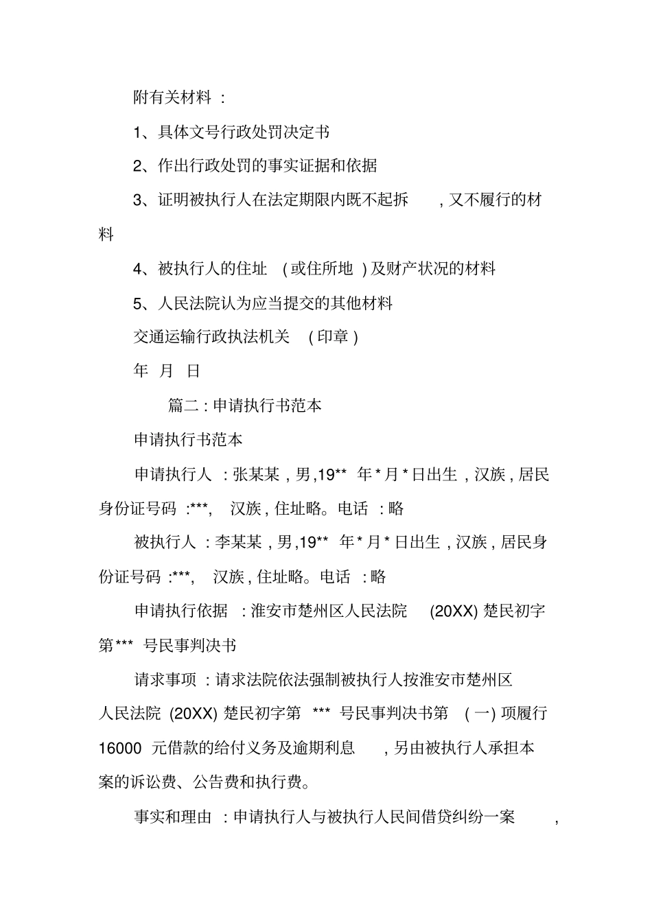 行政执行申请书范文_第2页