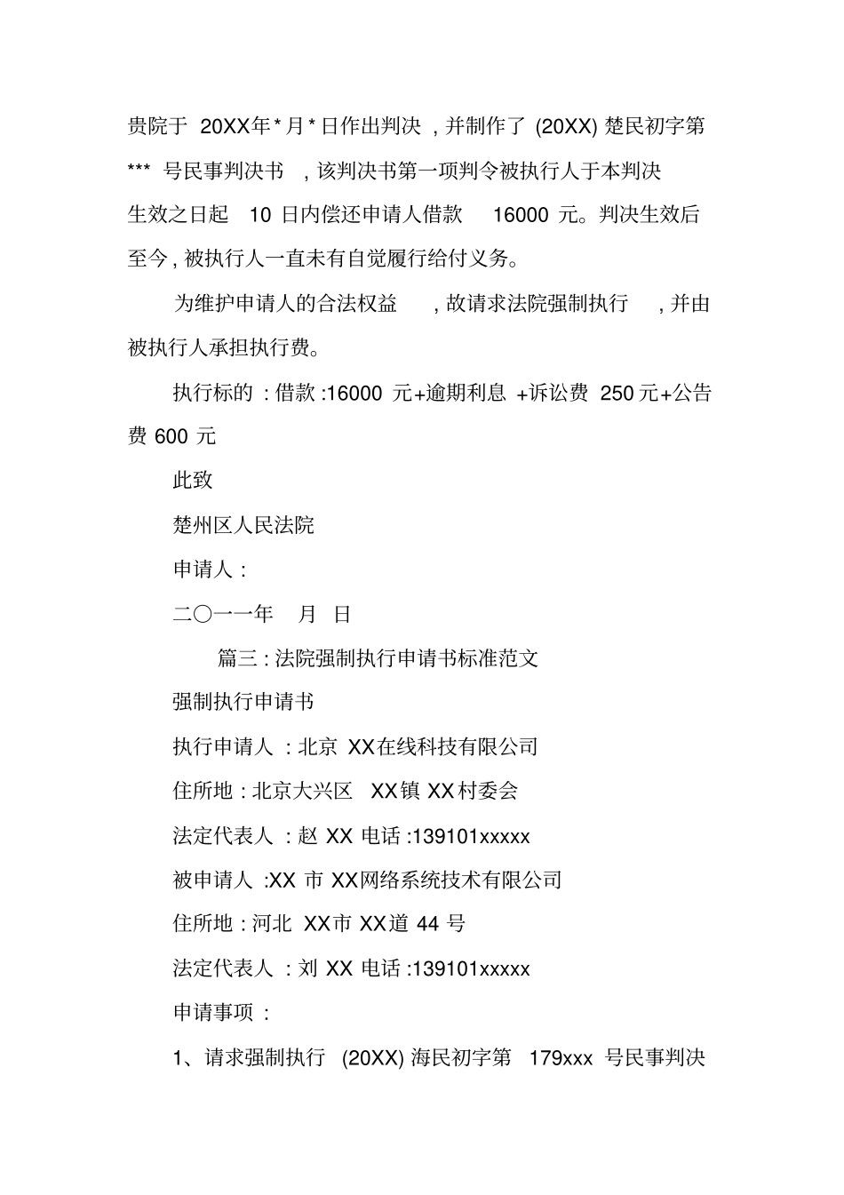 行政执行申请书范文_第3页