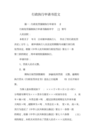 行政执行申请书范文