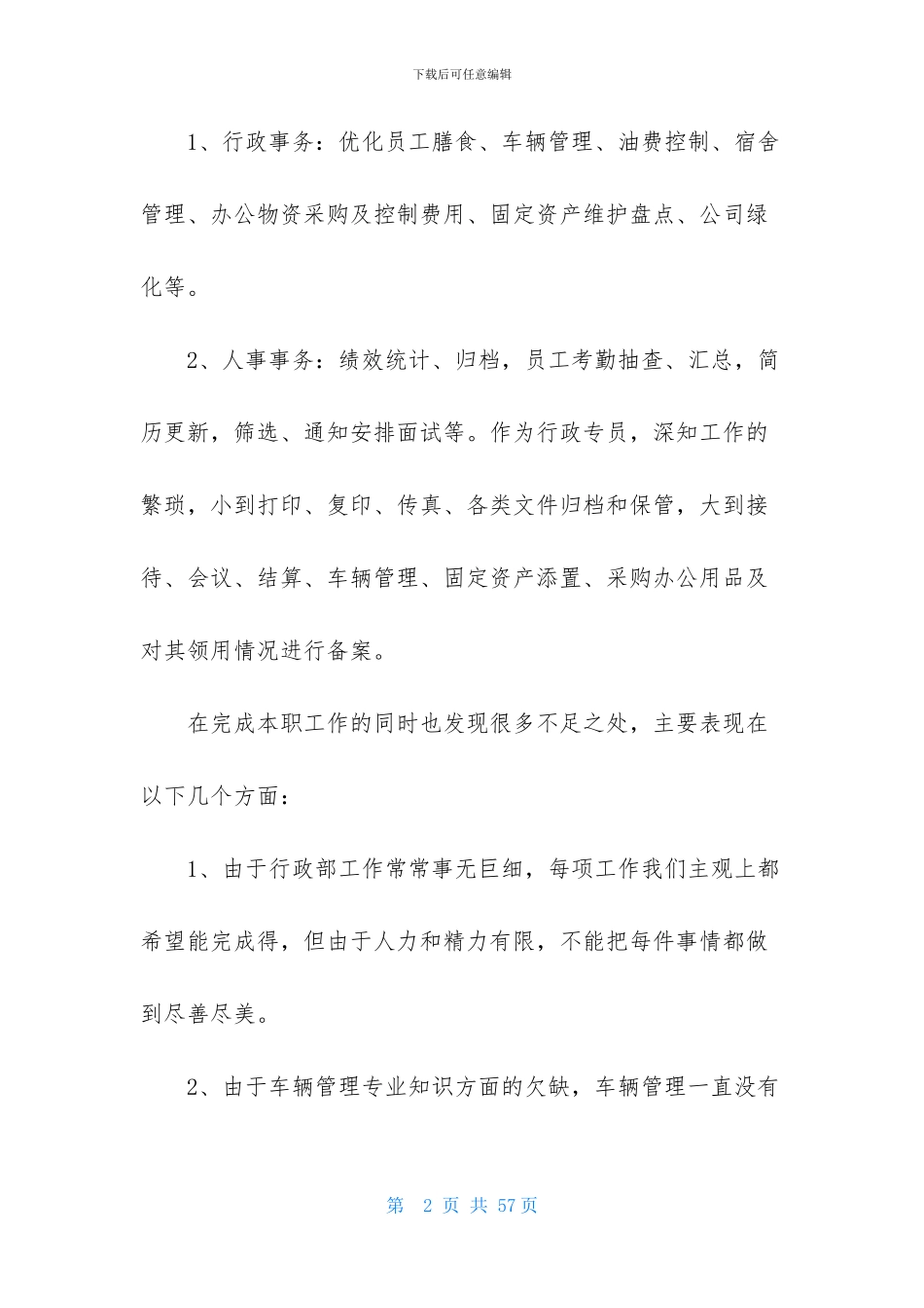 公司人事专员工作总结_第2页