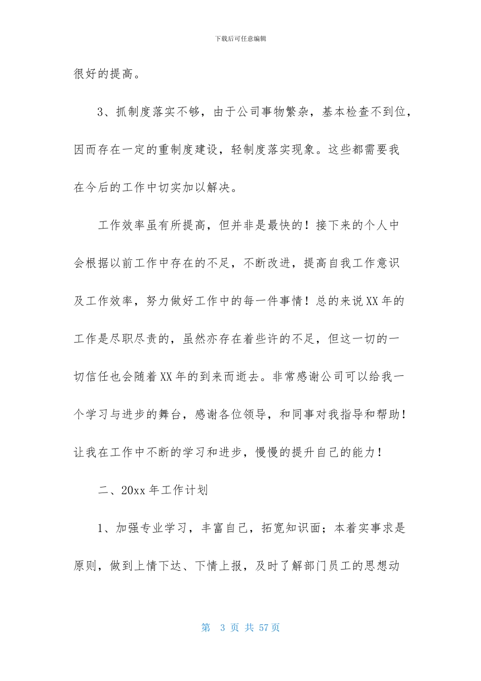 公司人事专员工作总结_第3页