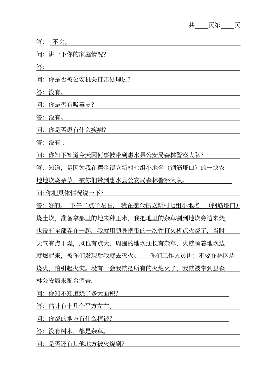 行政拘留询问笔录火灾_第3页