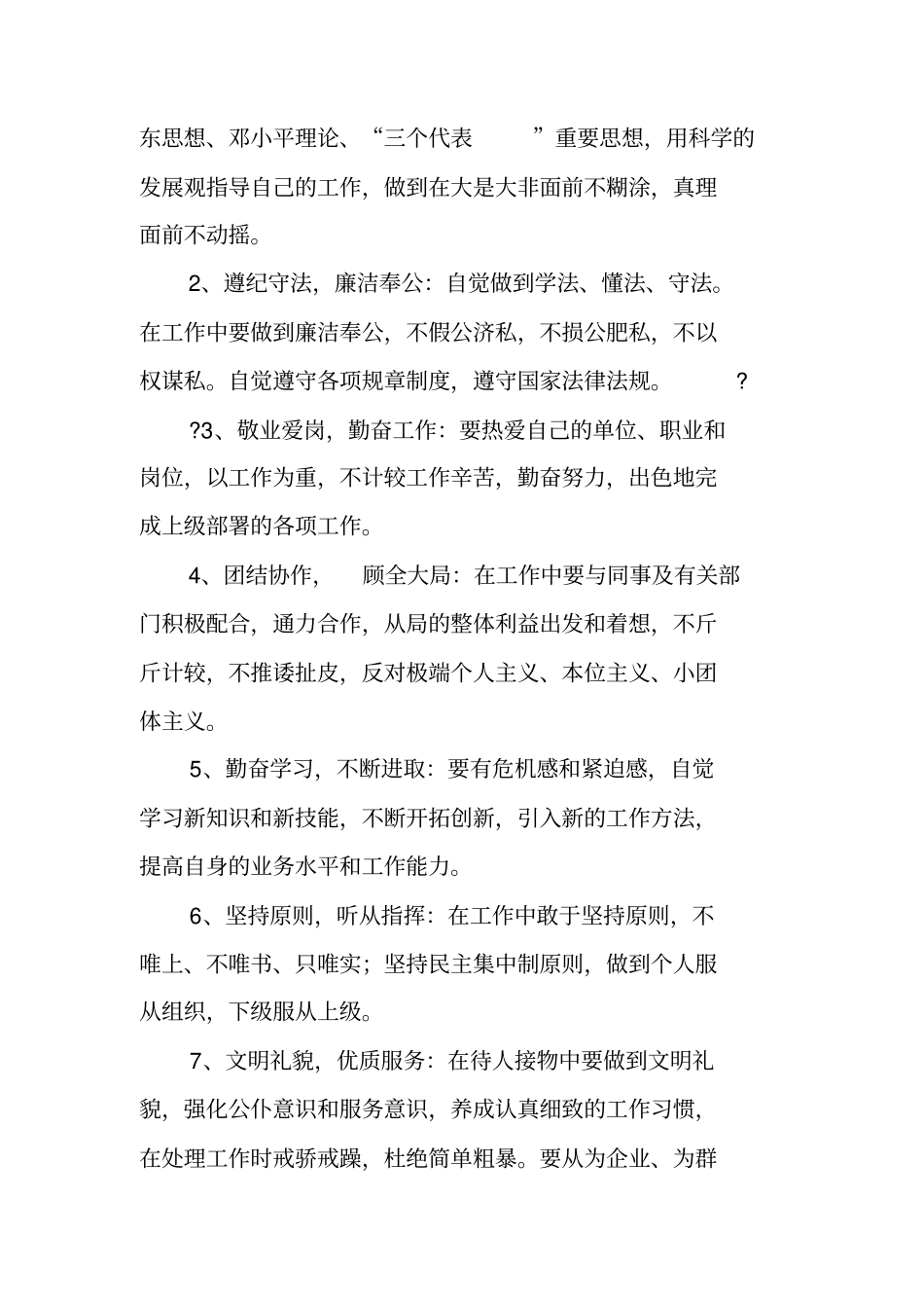 行政执法错案和执法过错责任追究制度_第2页