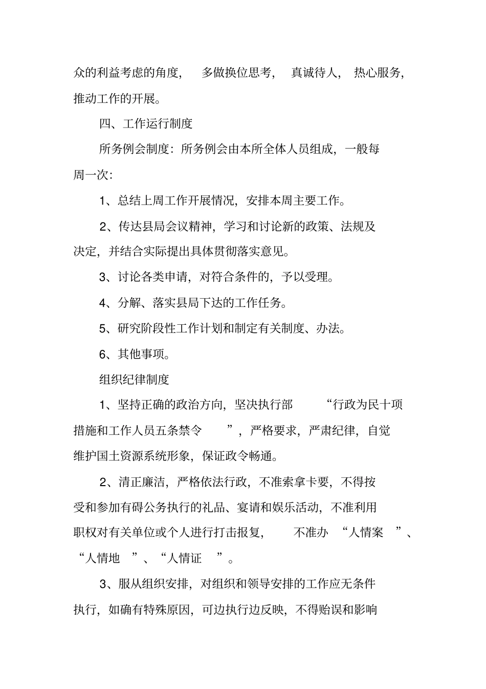 行政执法错案和执法过错责任追究制度_第3页