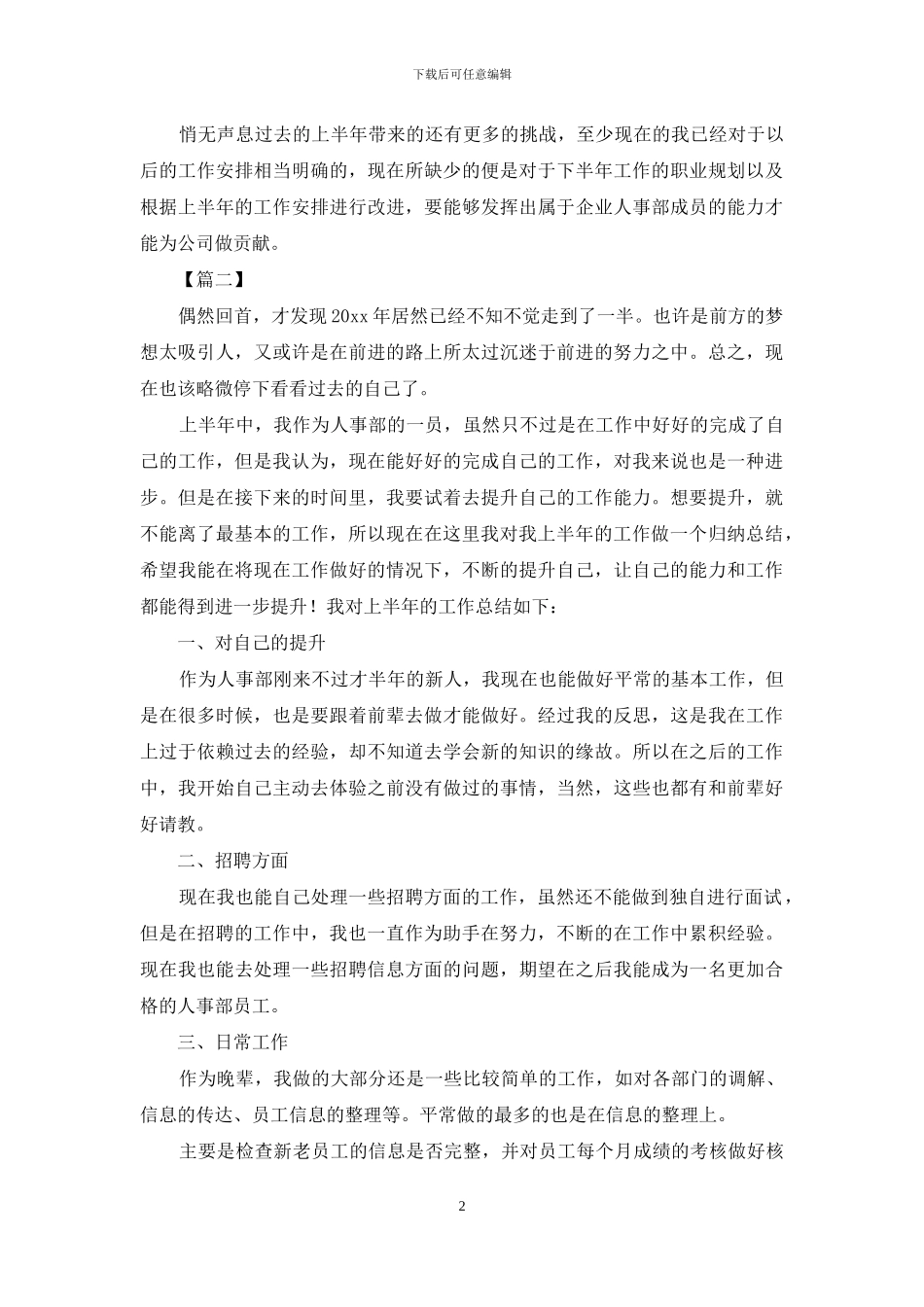 公司人事工作工作总结_第2页