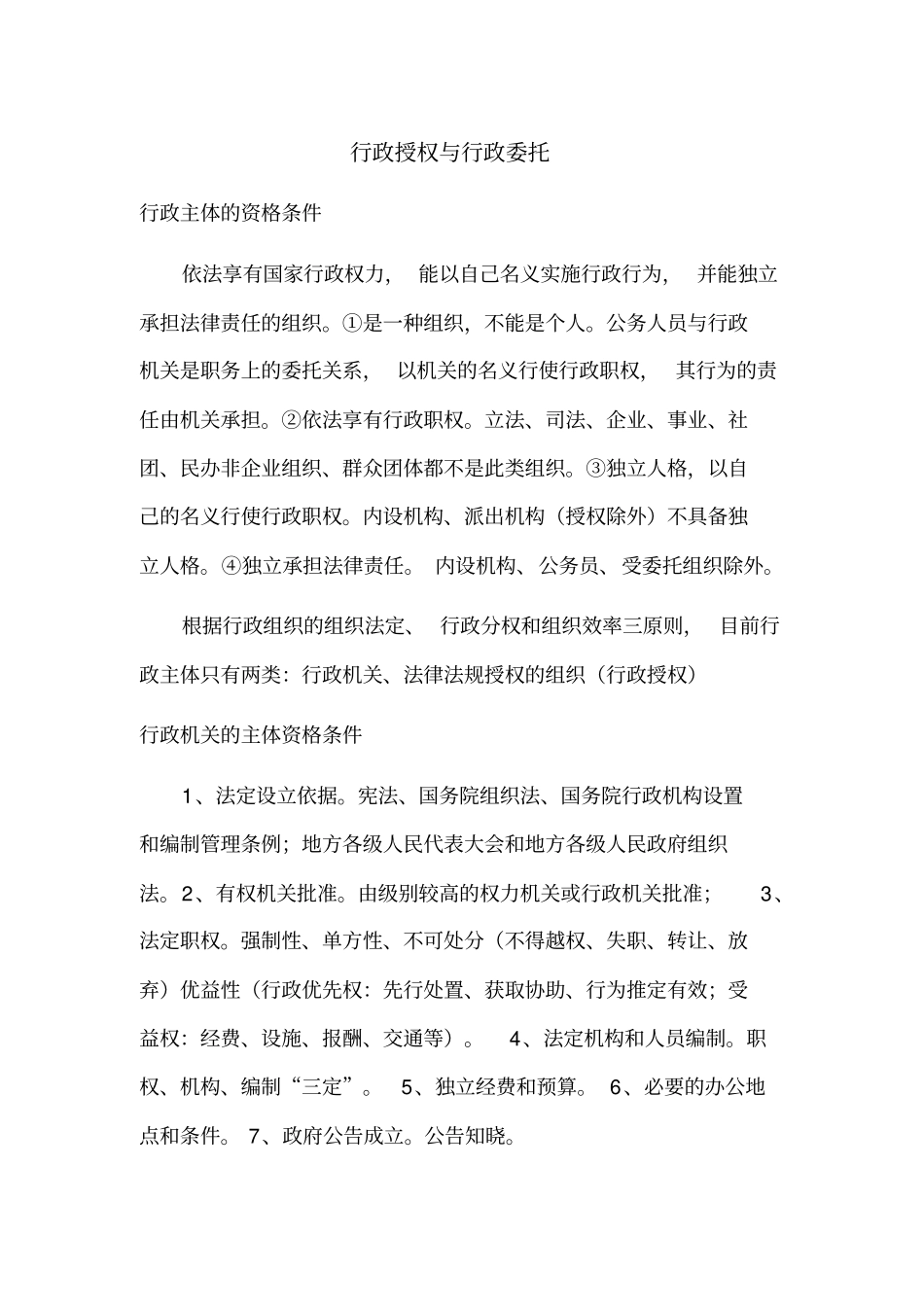行政授权与行政委托_第2页