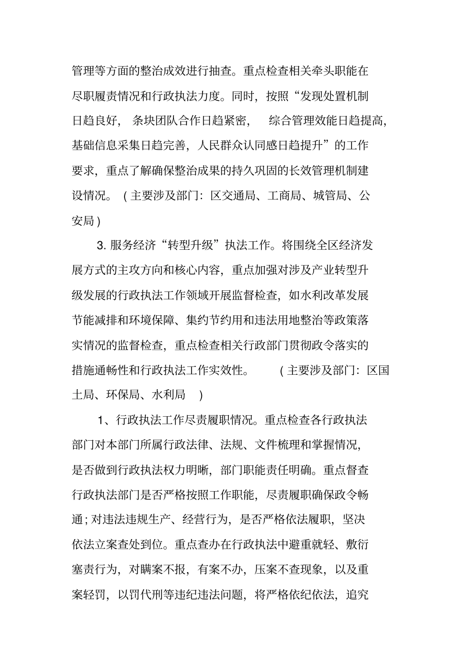 行政执法领域制度执行力工作汇报优秀_第2页