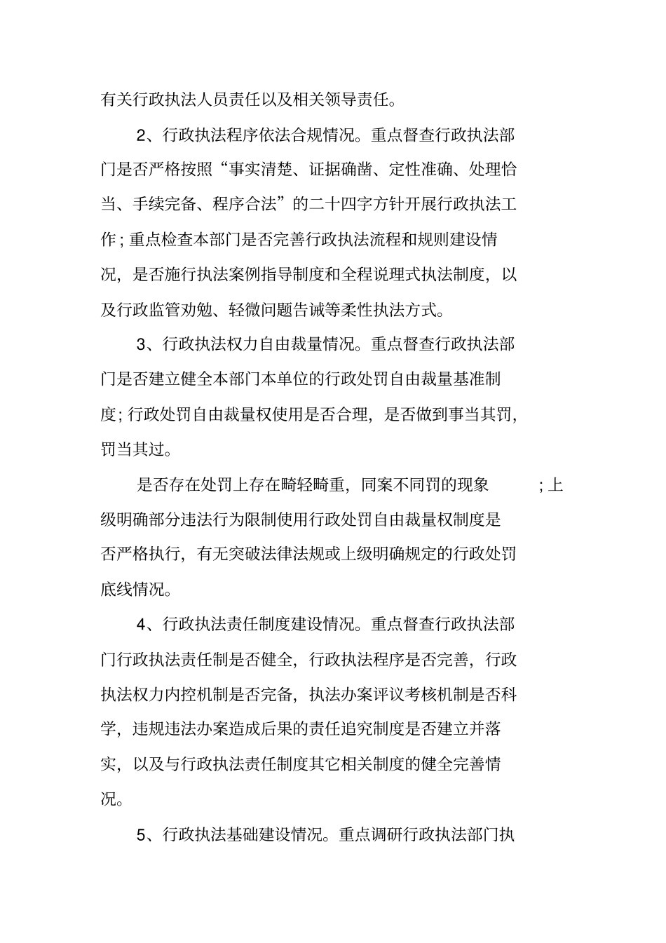 行政执法领域制度执行力工作汇报优秀_第3页