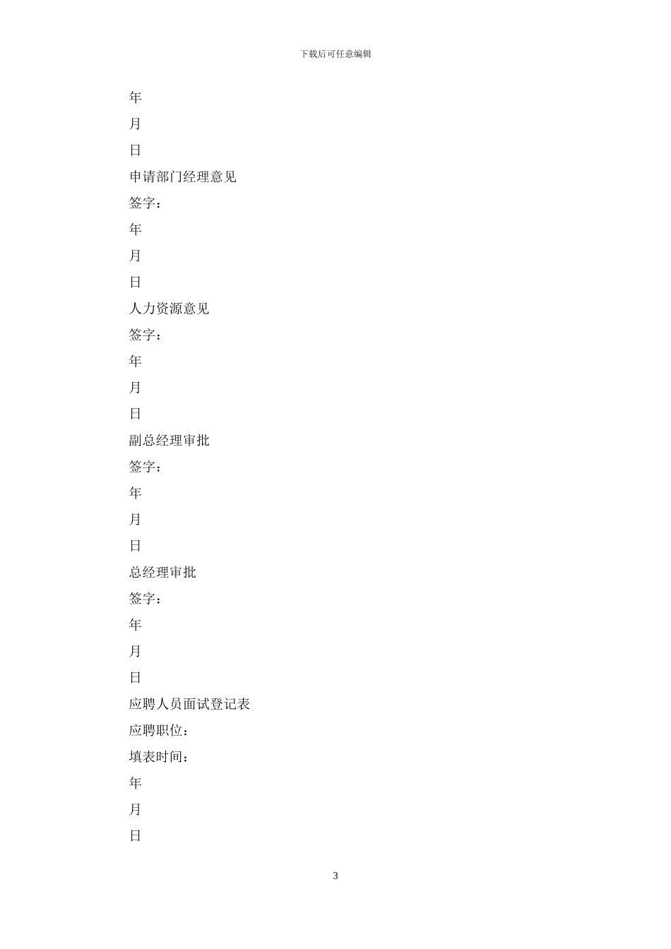 公司人事流程及表格_第3页