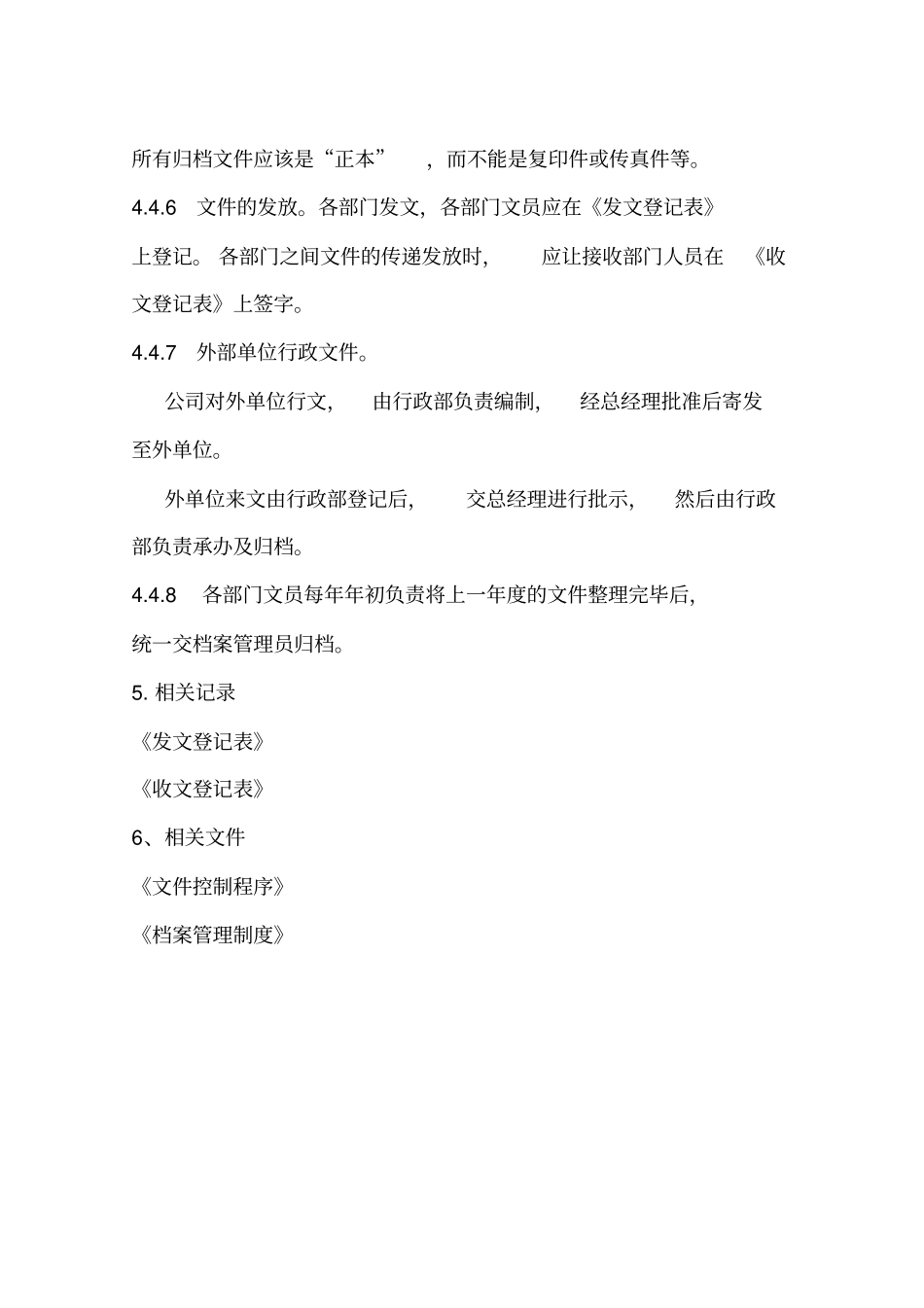 行政收发文管理制度_第3页