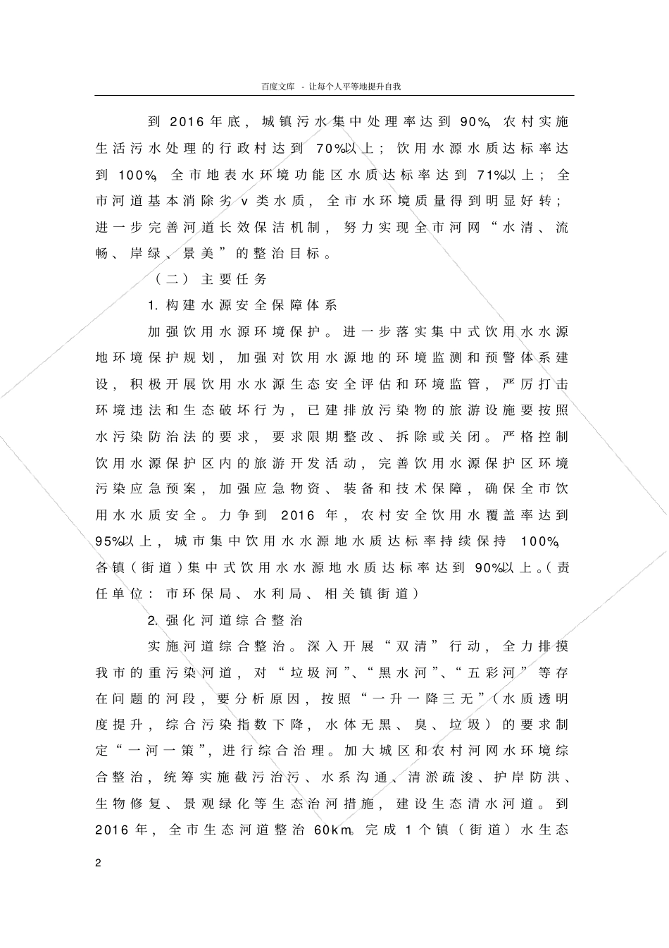 行政文书生态环境综合整治方案环保工作计划大全_第2页