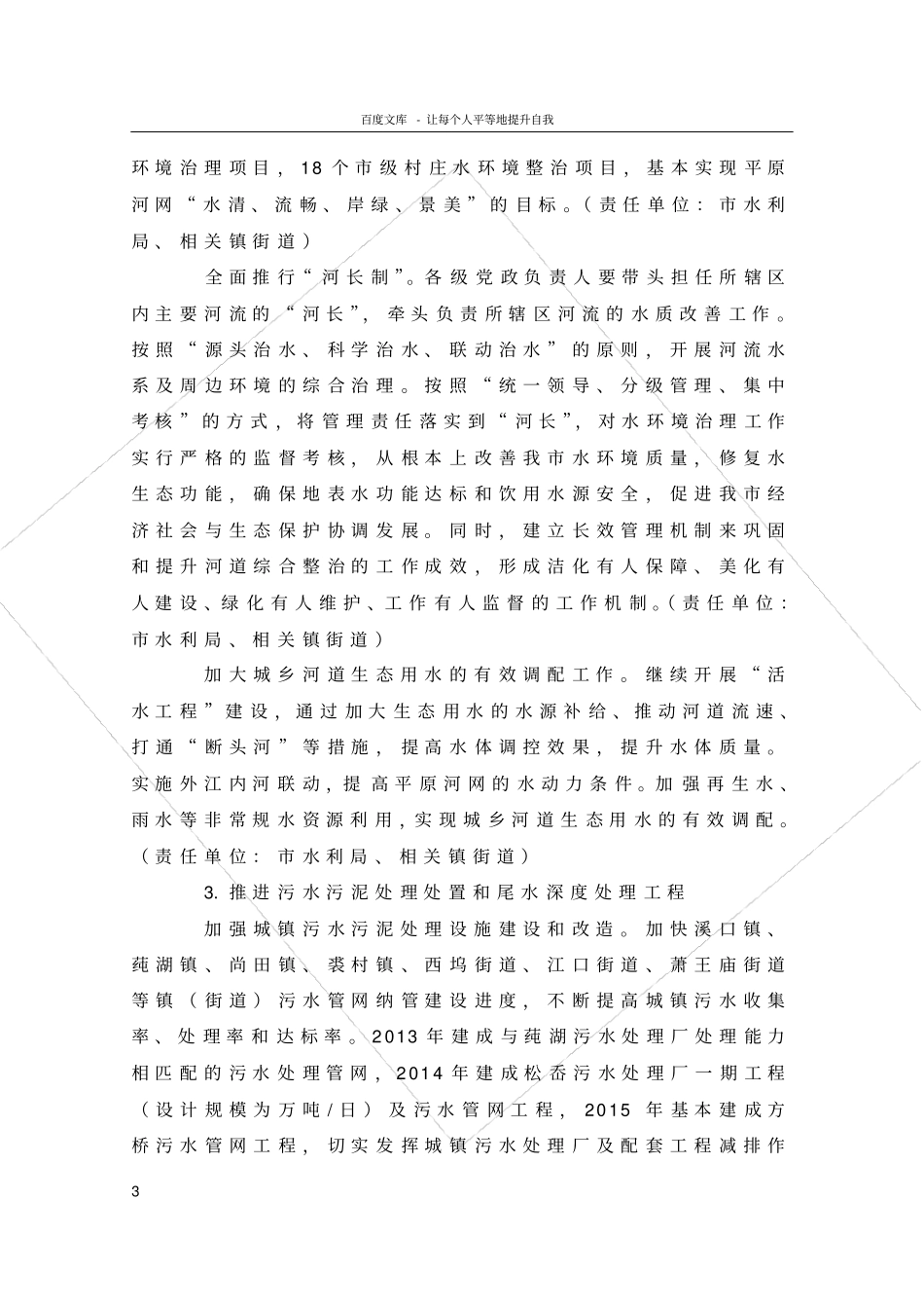 行政文书生态环境综合整治方案环保工作计划大全_第3页