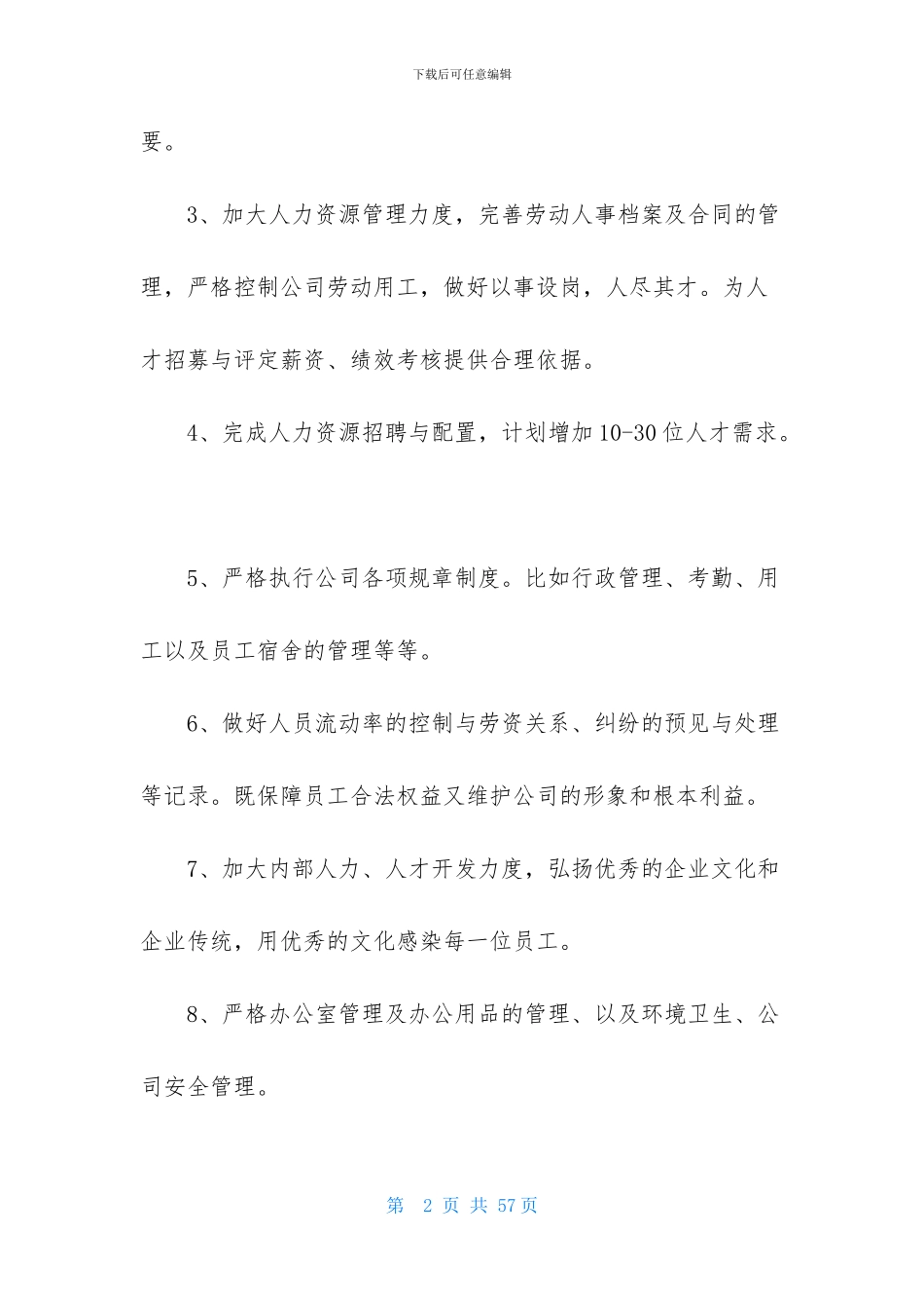 公司人事部门工作计划14篇_第2页