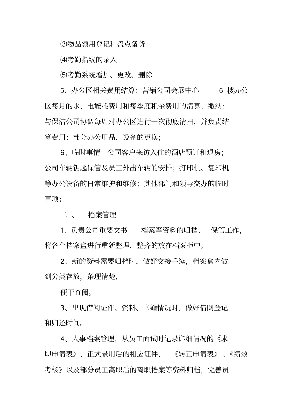 行政文员工作总结及计划_第2页