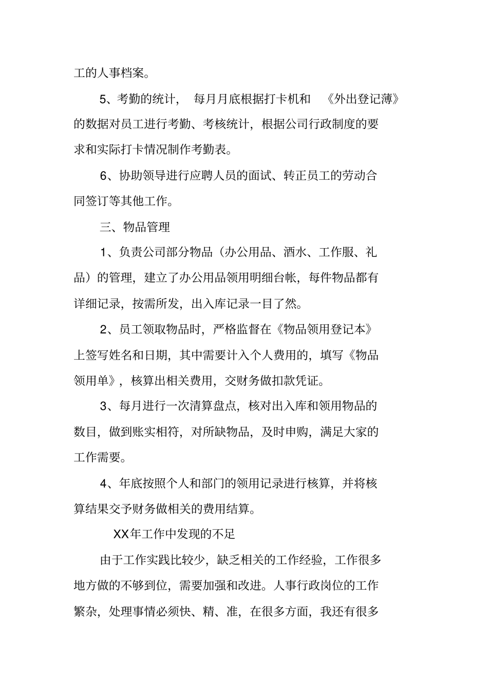 行政文员工作总结及计划_第3页