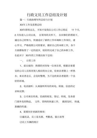 行政文员工作总结及计划
