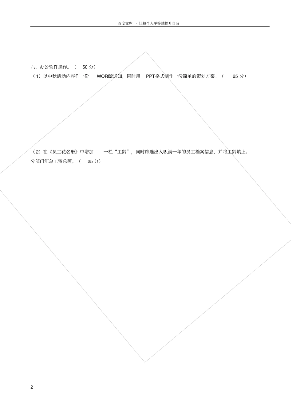 行政文员笔试题B卷_第2页