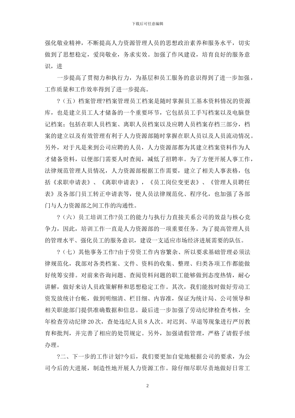 公司人力资源工作汇报_第2页