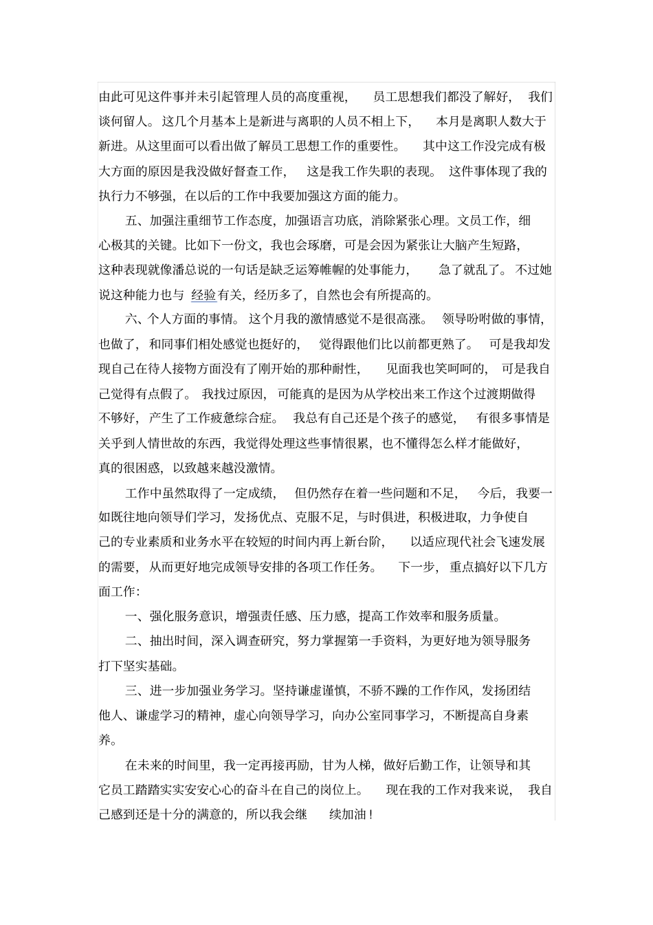 行政文员的月度工作总结_第2页