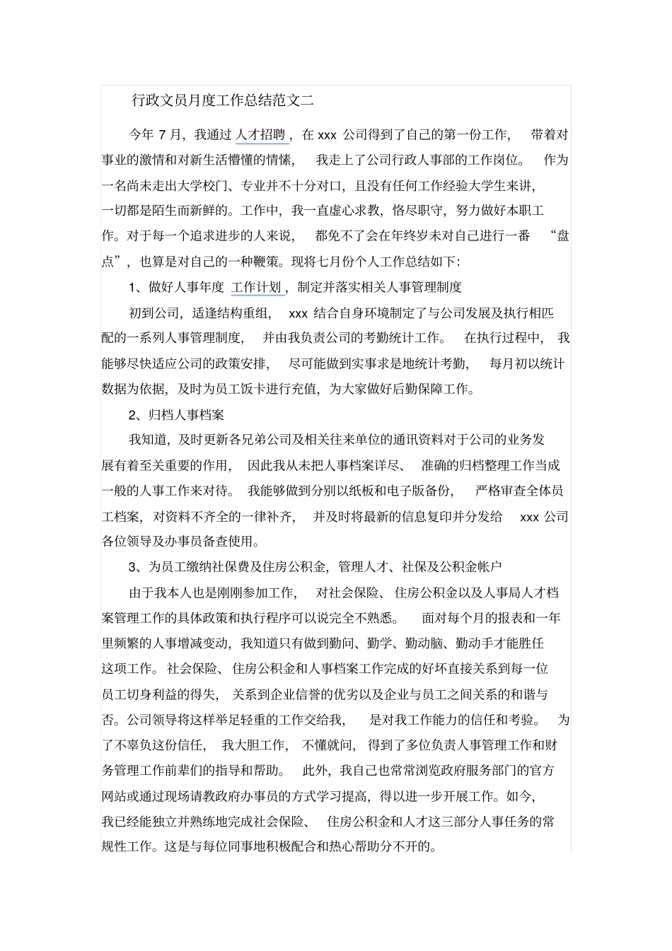 行政文员的月度工作总结_第3页