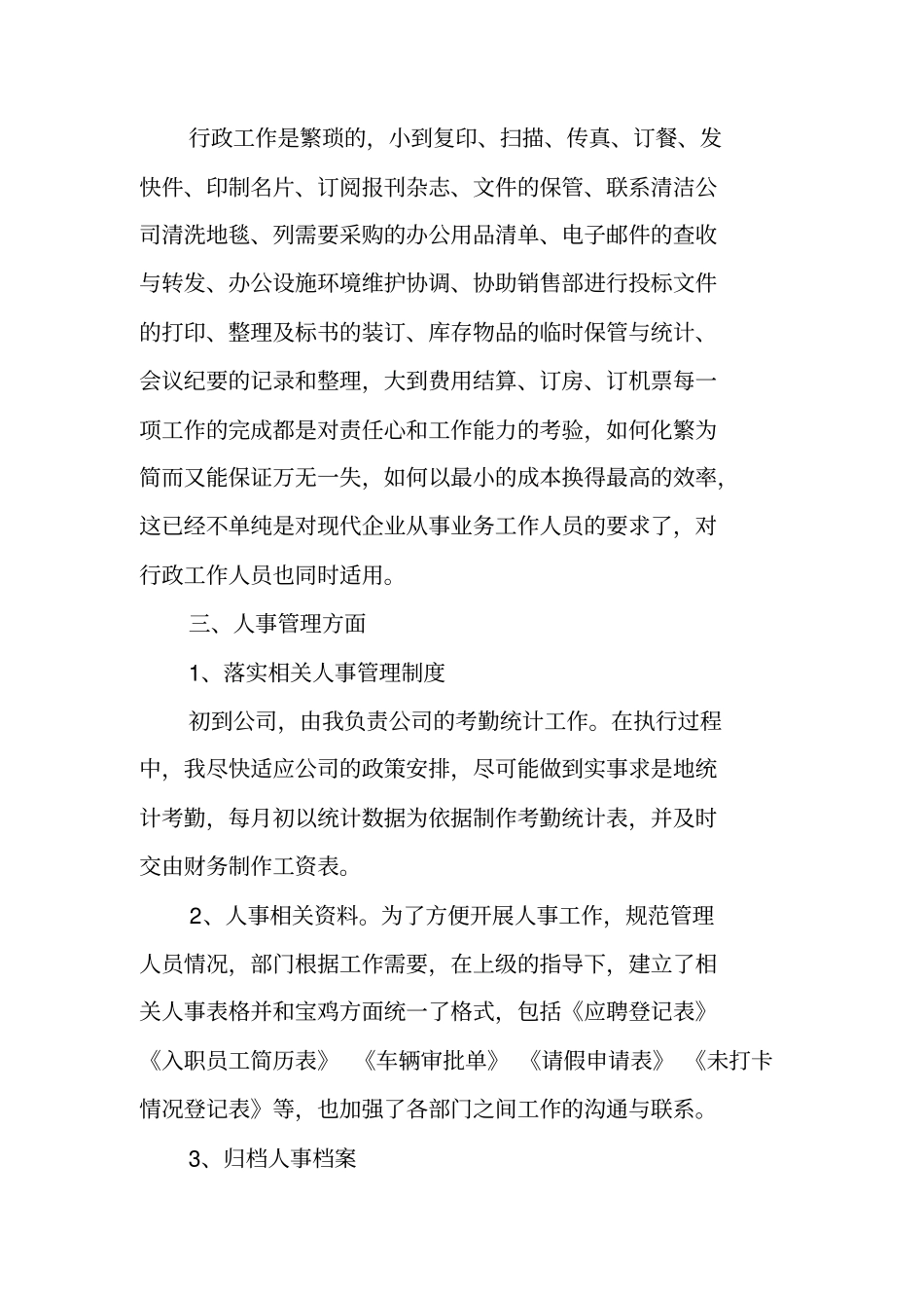 行政文员年终工作总结_第2页