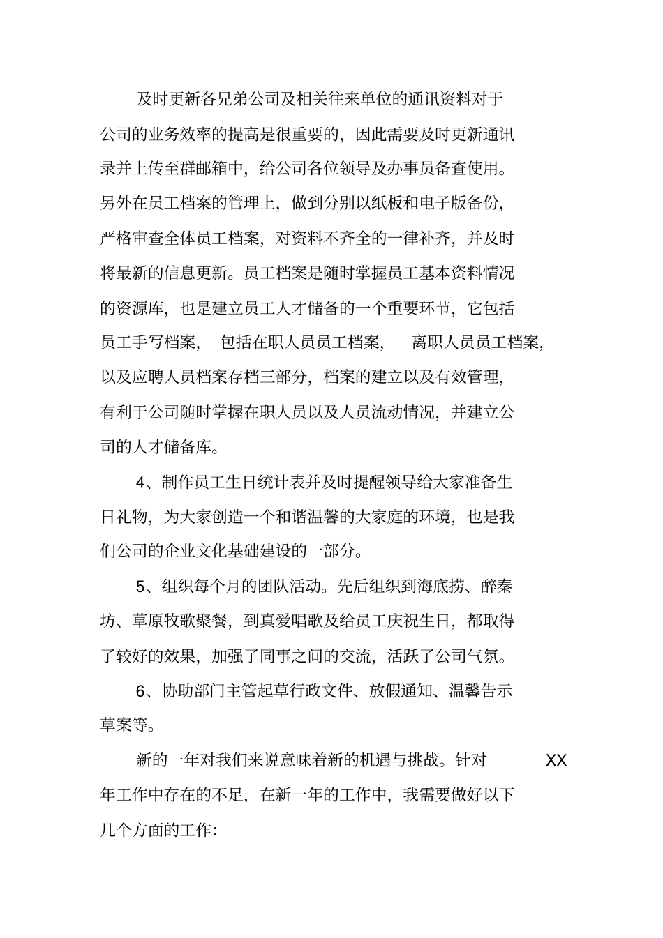 行政文员年终工作总结_第3页