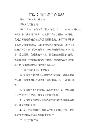 行政文员年终工作总结