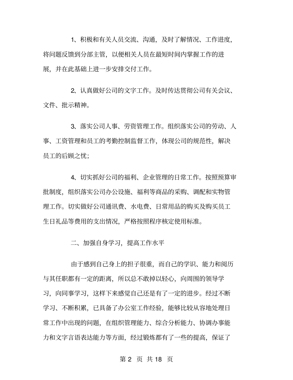 行政文员试用期转正工作总结_第2页