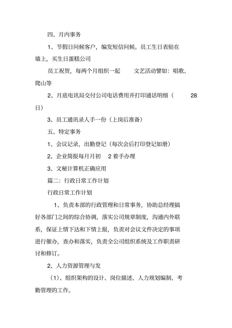 行政日常工作计划表_第2页