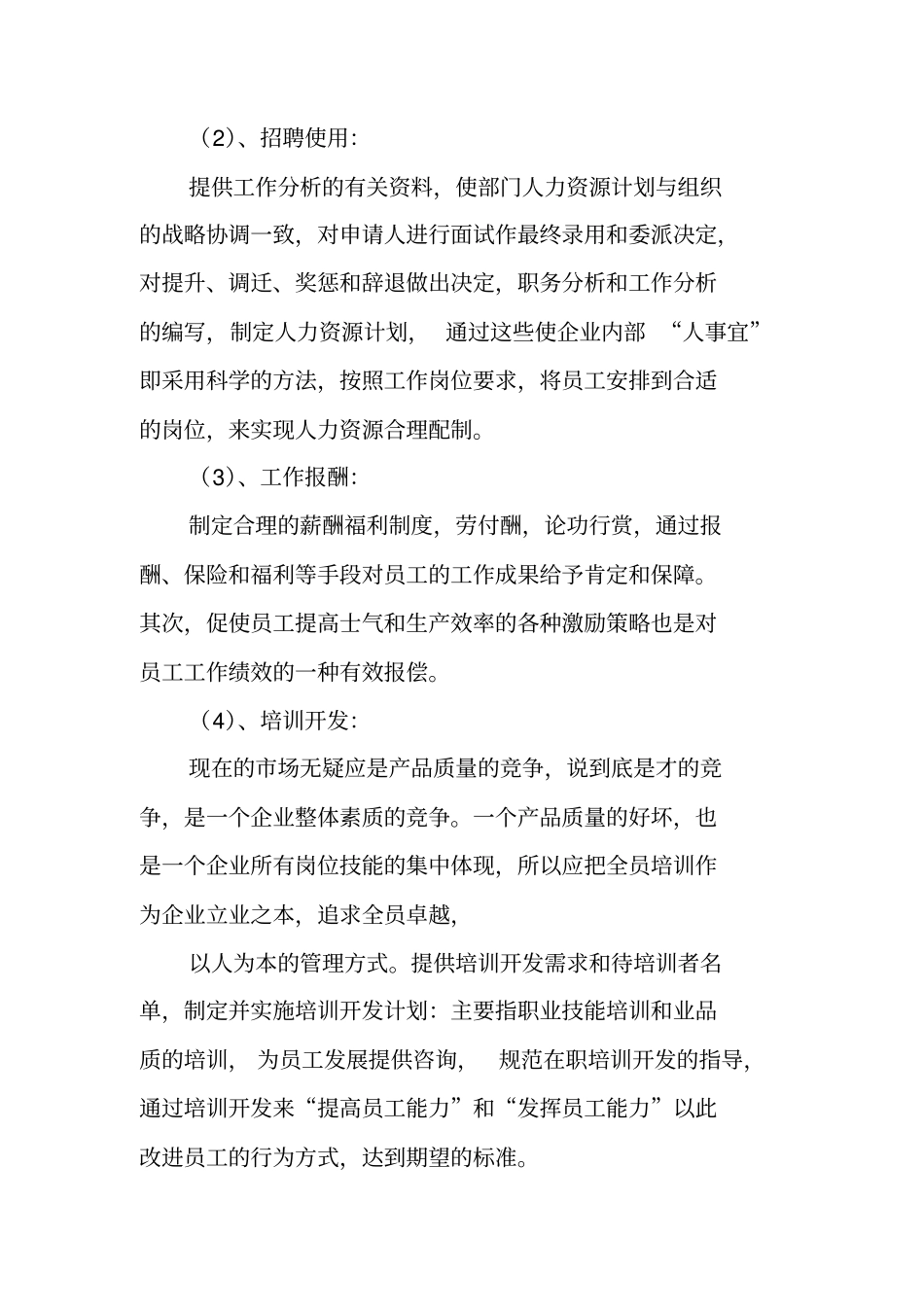 行政日常工作计划表_第3页