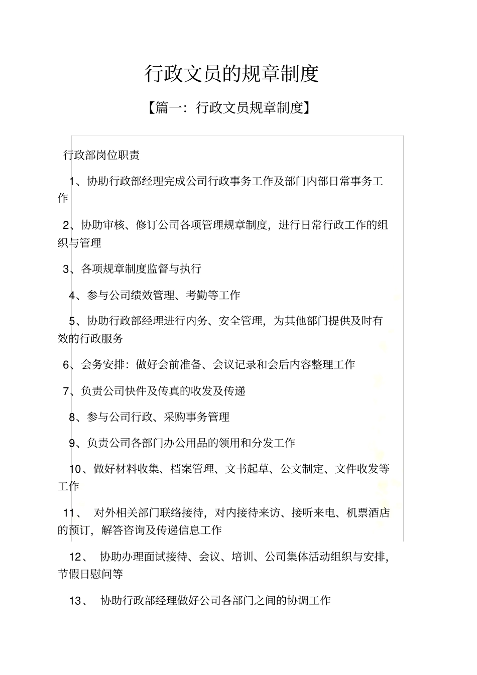 行政文员的规章制度_第2页