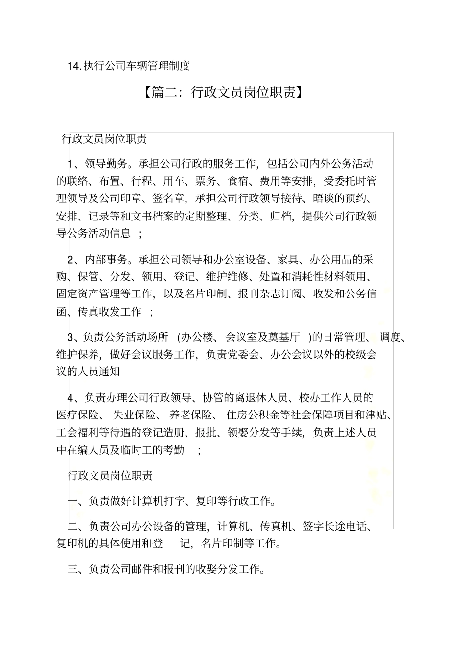 行政文员的规章制度_第3页