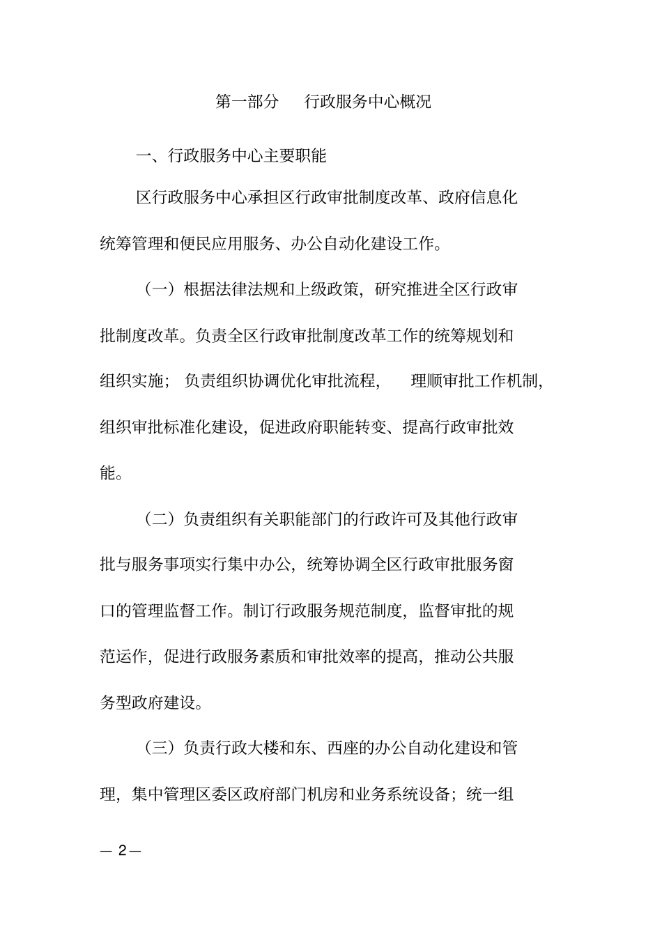 行政服务中心2018年部门预算_第2页