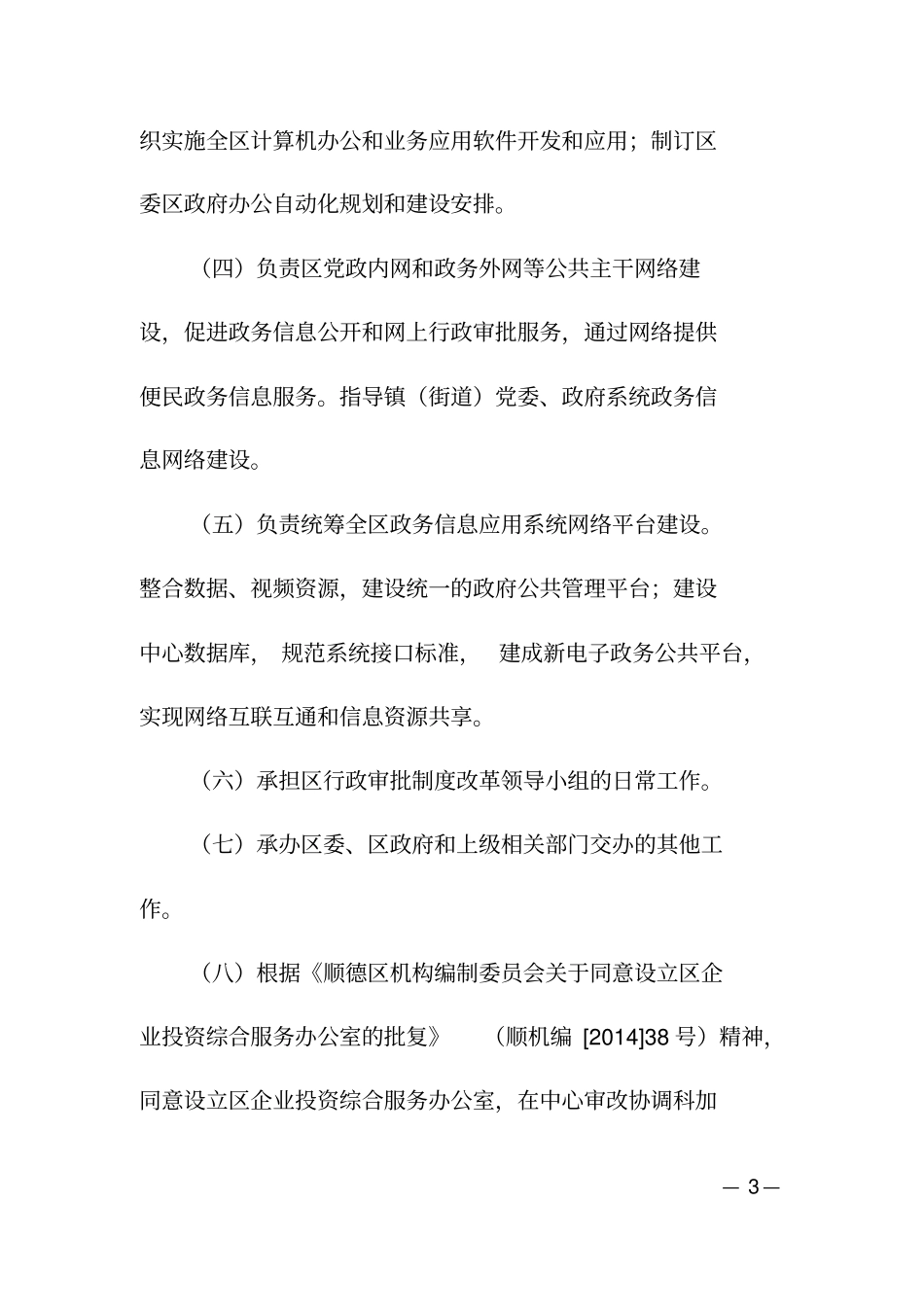 行政服务中心2018年部门预算_第3页