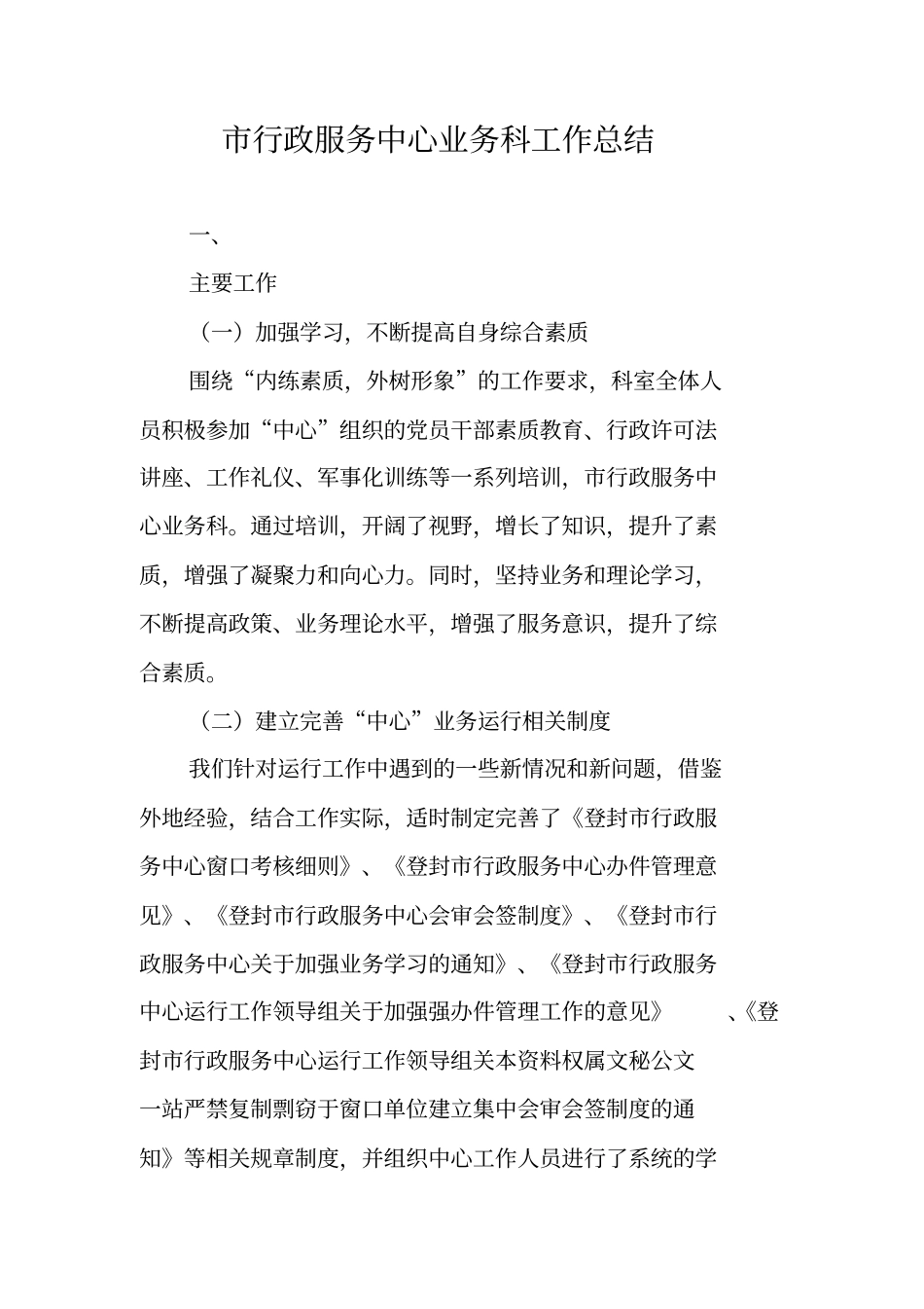 行政服务中心业务科工作总结_第1页