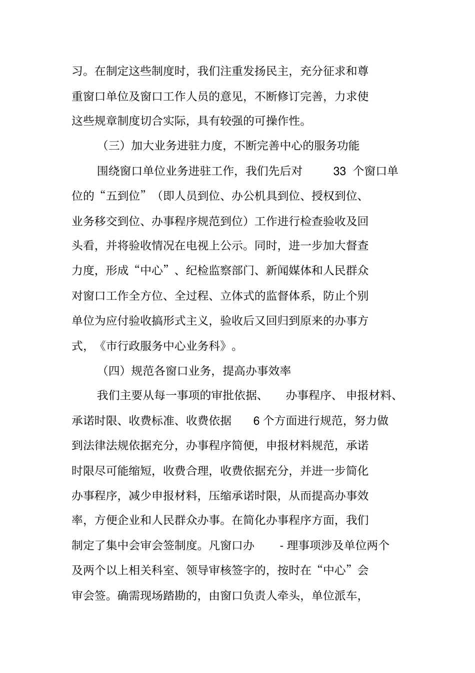 行政服务中心业务科工作总结_第2页