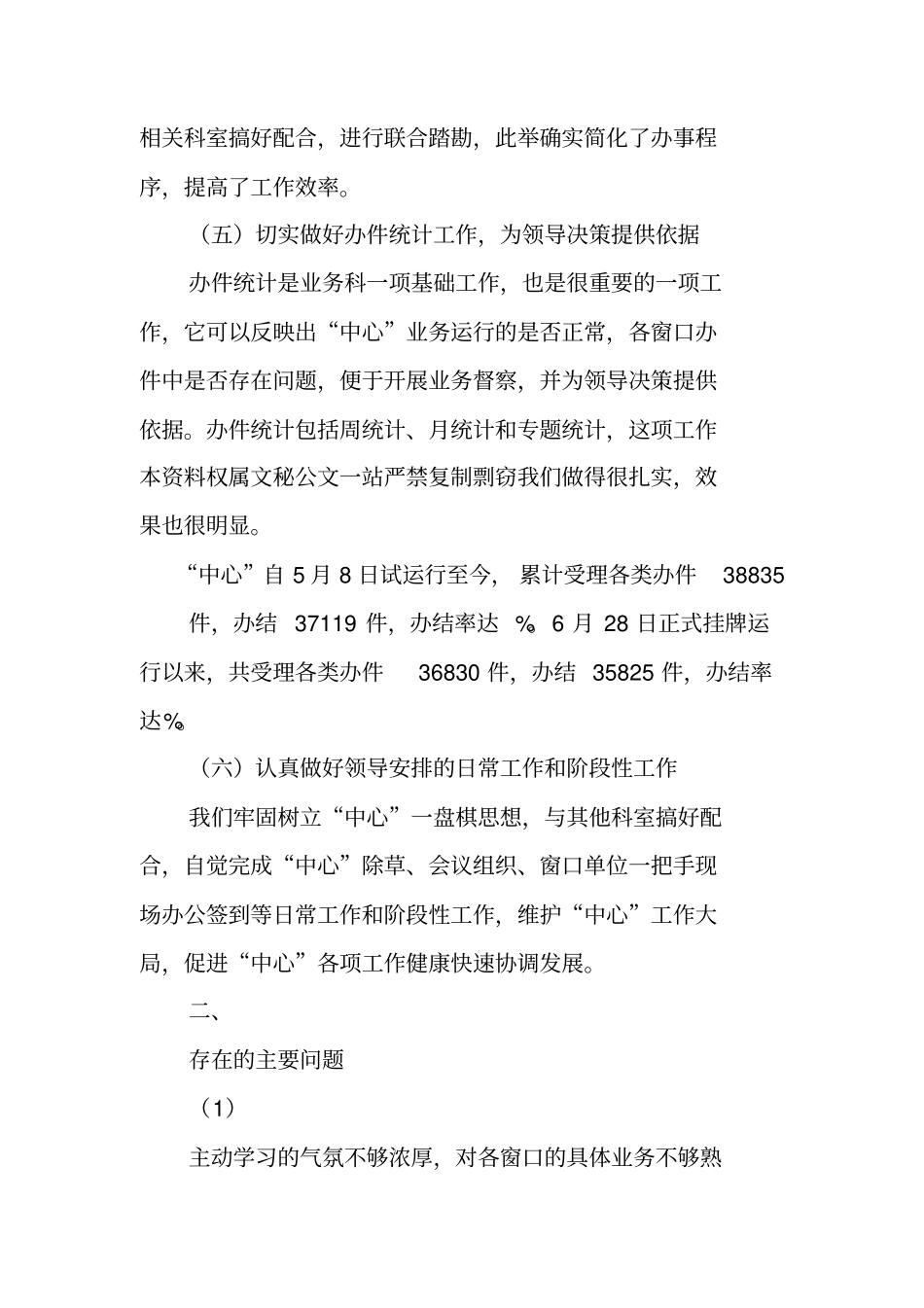 行政服务中心业务科工作总结_第3页
