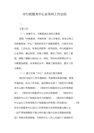 行政服务中心业务科工作总结