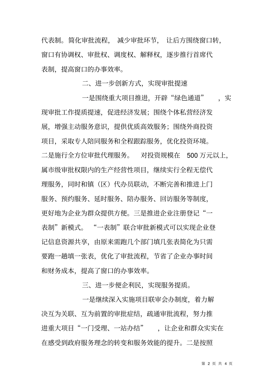 行政服务中心XX年工作计划_第2页