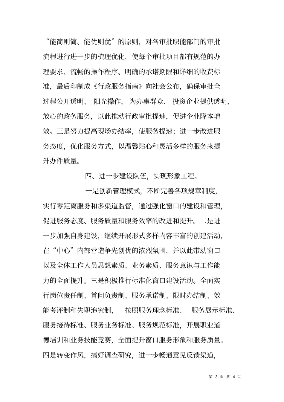 行政服务中心XX年工作计划_第3页
