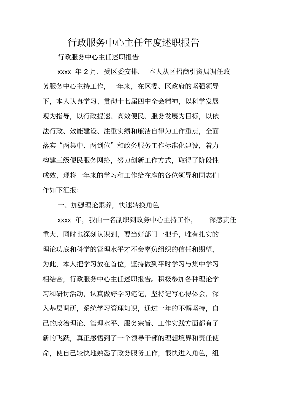 行政服务中心主任年述职报告_第1页