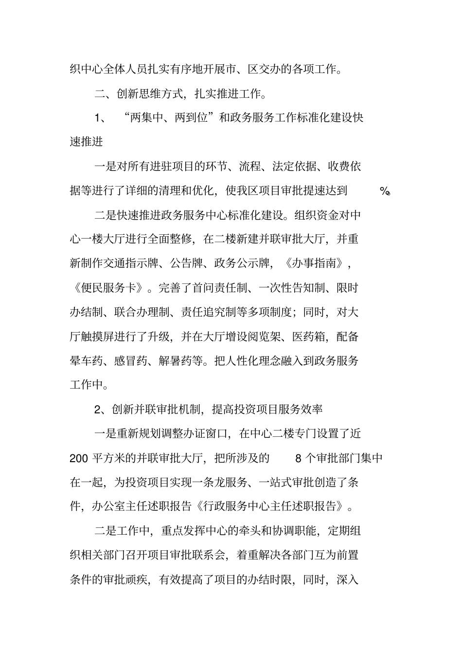 行政服务中心主任年述职报告_第2页