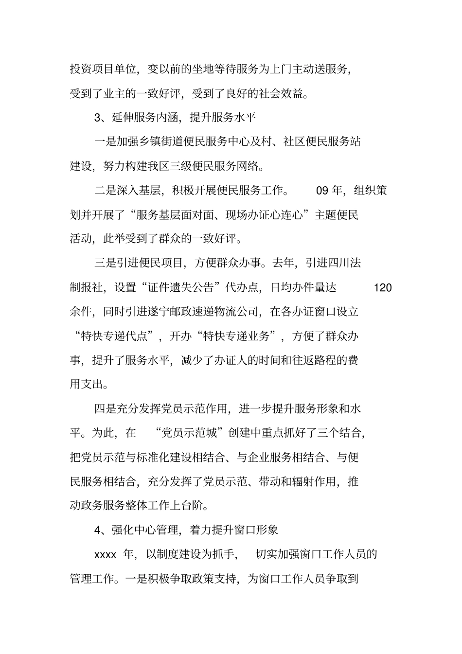 行政服务中心主任年述职报告_第3页