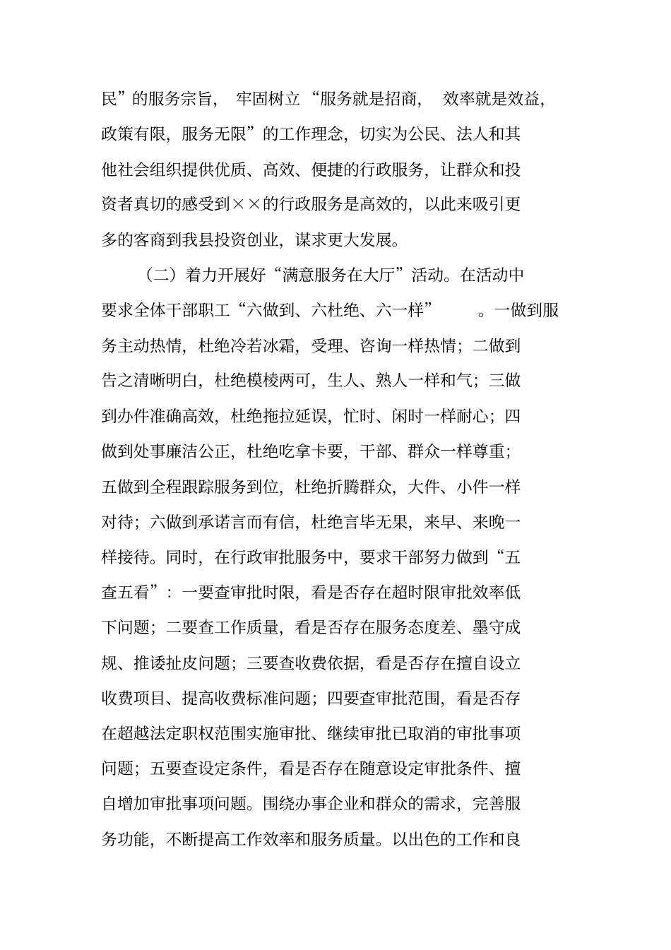 行政服务中心XX年上半年工作总结和下半年工作计划_第2页