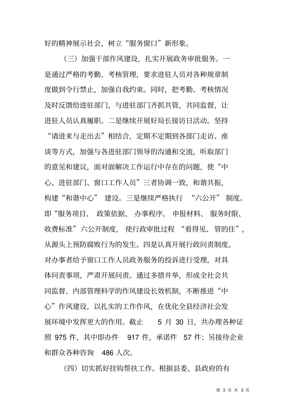 行政服务中心XX年上半年工作总结和下半年工作计划_第3页
