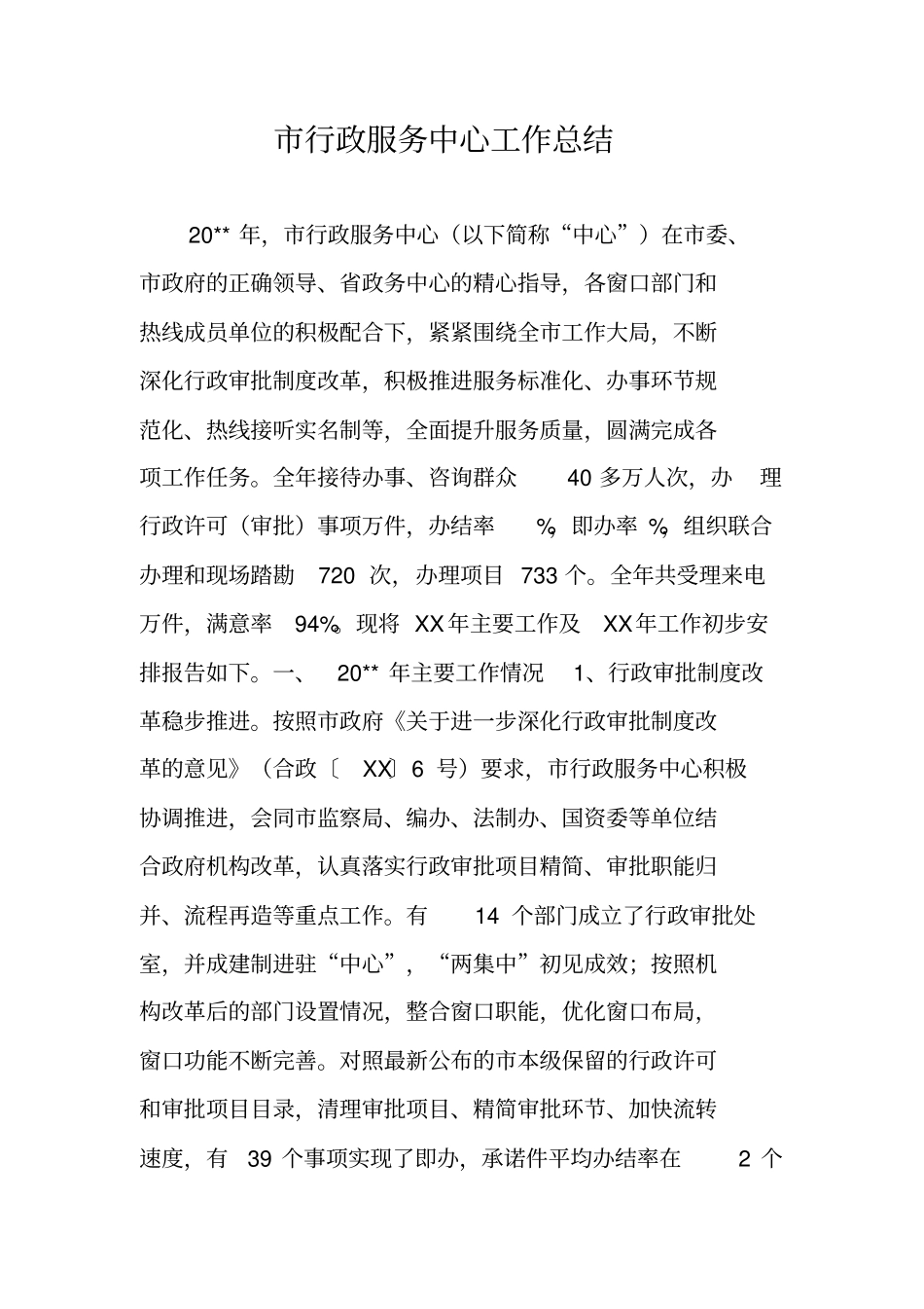 行政服务中心工作总结_第1页