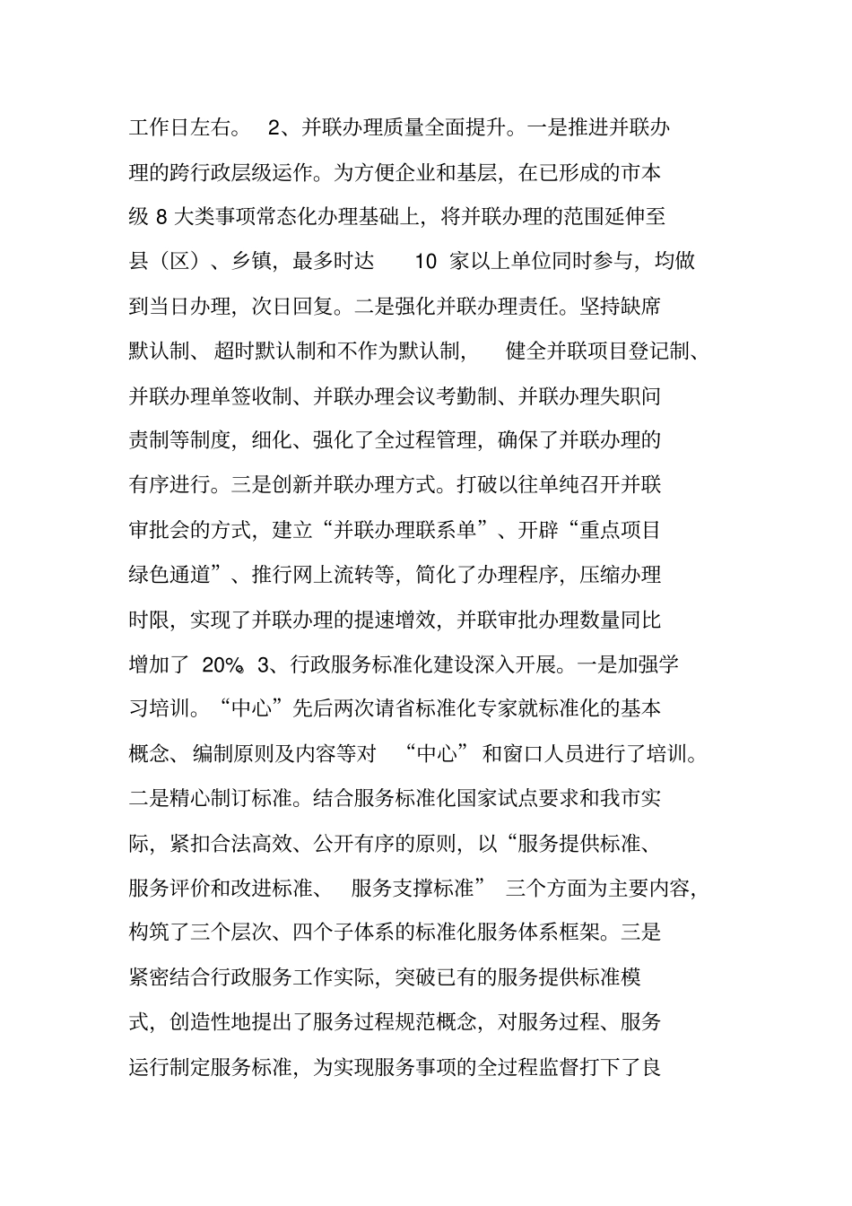 行政服务中心工作总结_第2页