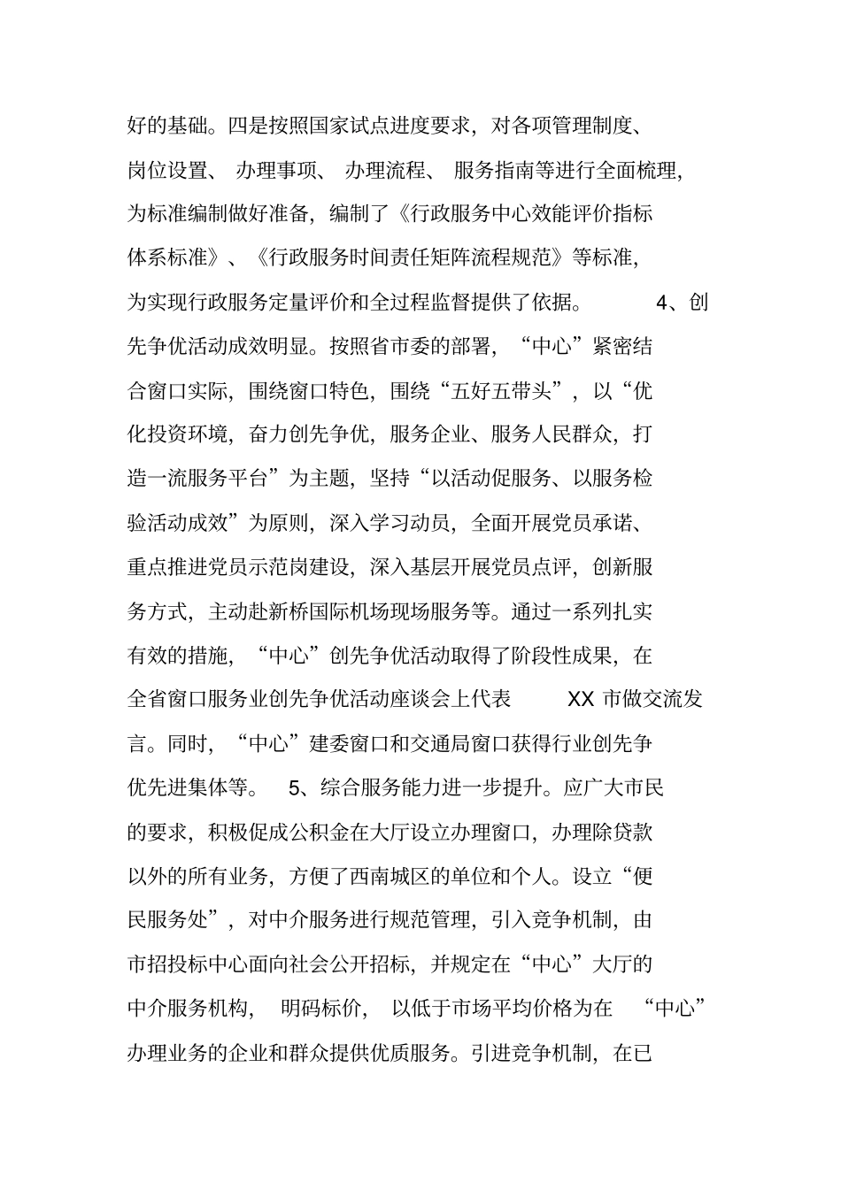 行政服务中心工作总结_第3页